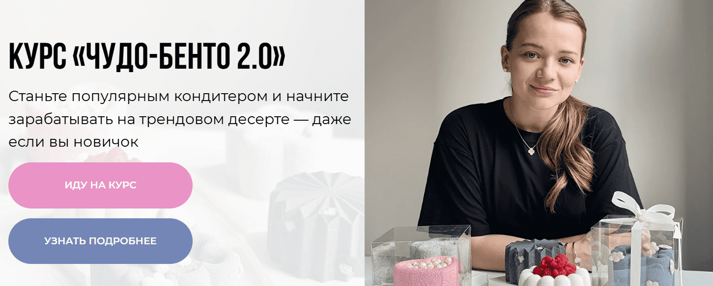 [Make Cake][Анастасия Лазарева] Чудо-бенто 2.0. Та_0.png